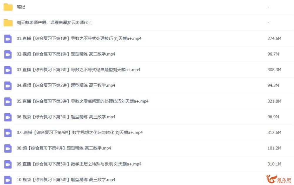 刘天麒2023年高考数学A+二轮复习寒春联报 春季班 百度网盘下载