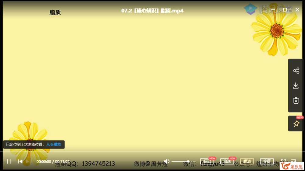 2022高考生物 周芳煜高考生物一轮复习暑秋联报班课程视频百度云下载