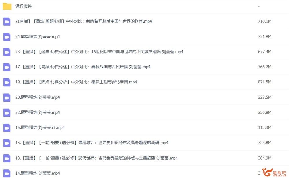 刘莹莹2023高考历史A+一轮复习秋季班