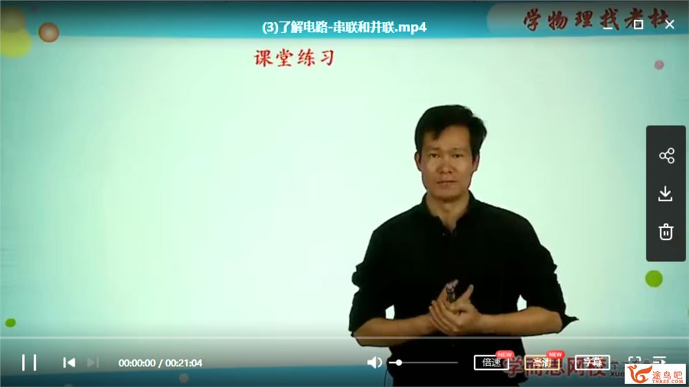 某而思网校 杜春雨 初三新生物理年卡目标满分班课程视频百度云下载