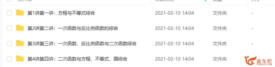 某而思网校 韩春成中考数学108-120分冲刺系列—代数综合篇［R-S4讲全］课程视频百度云下载