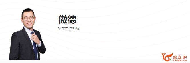 跟谁学 傲德数学初二数学同步提高课程（视频+讲义+习题）视频课程合集百度云下载