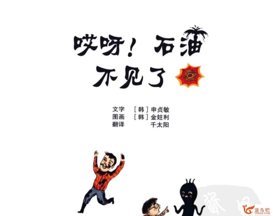 《我超喜欢的趣味科学书》系列 15本科普类全彩高清PDF 百度网盘下载