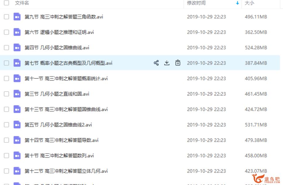 季然 高三文科数学春季班（视频+讲义）猿辅导 百度云下载