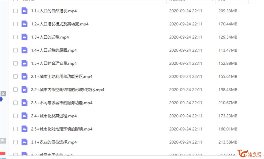 学费全免网董老师 人教版高一地理下学期同步课程精讲课程视频百度云下载