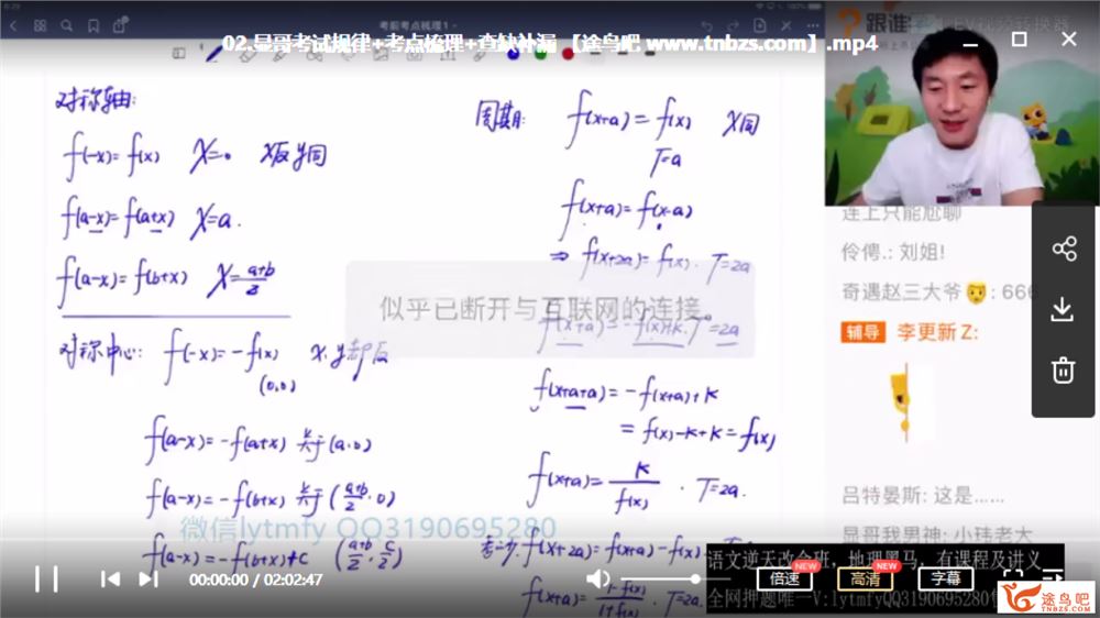 跟谁学2020高考 赵礼显数学冲刺押题班视频资源百度云下载