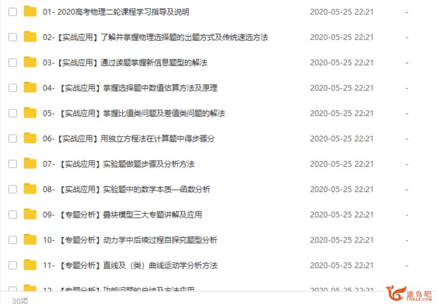 腾讯课堂【物理王羽】2020高考物理 王羽物理二三轮复习冲刺联报课程资源合集百度云下载