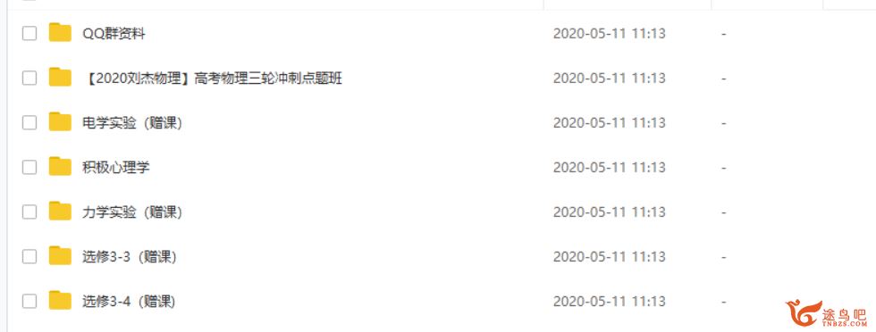 有道精品课【杰哥物理】2020高考刘杰物理二轮复习之目标双一流班（完结）全课程视频百度云下载