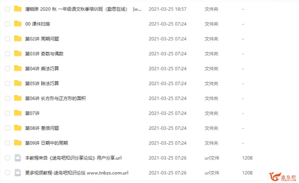 王睿 2020 秋 三年级数学秋季培训班（勤思在线）课程视频百度云下载