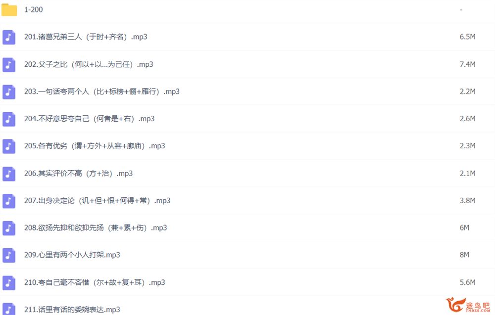 平说古文：文言文精讲 455集音频课完结 百度网盘