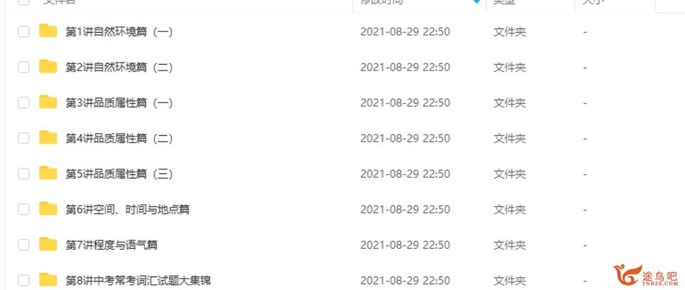 焦傲 话题分类横扫初中三年英语词汇2100（上下全）课程视频百度云下载