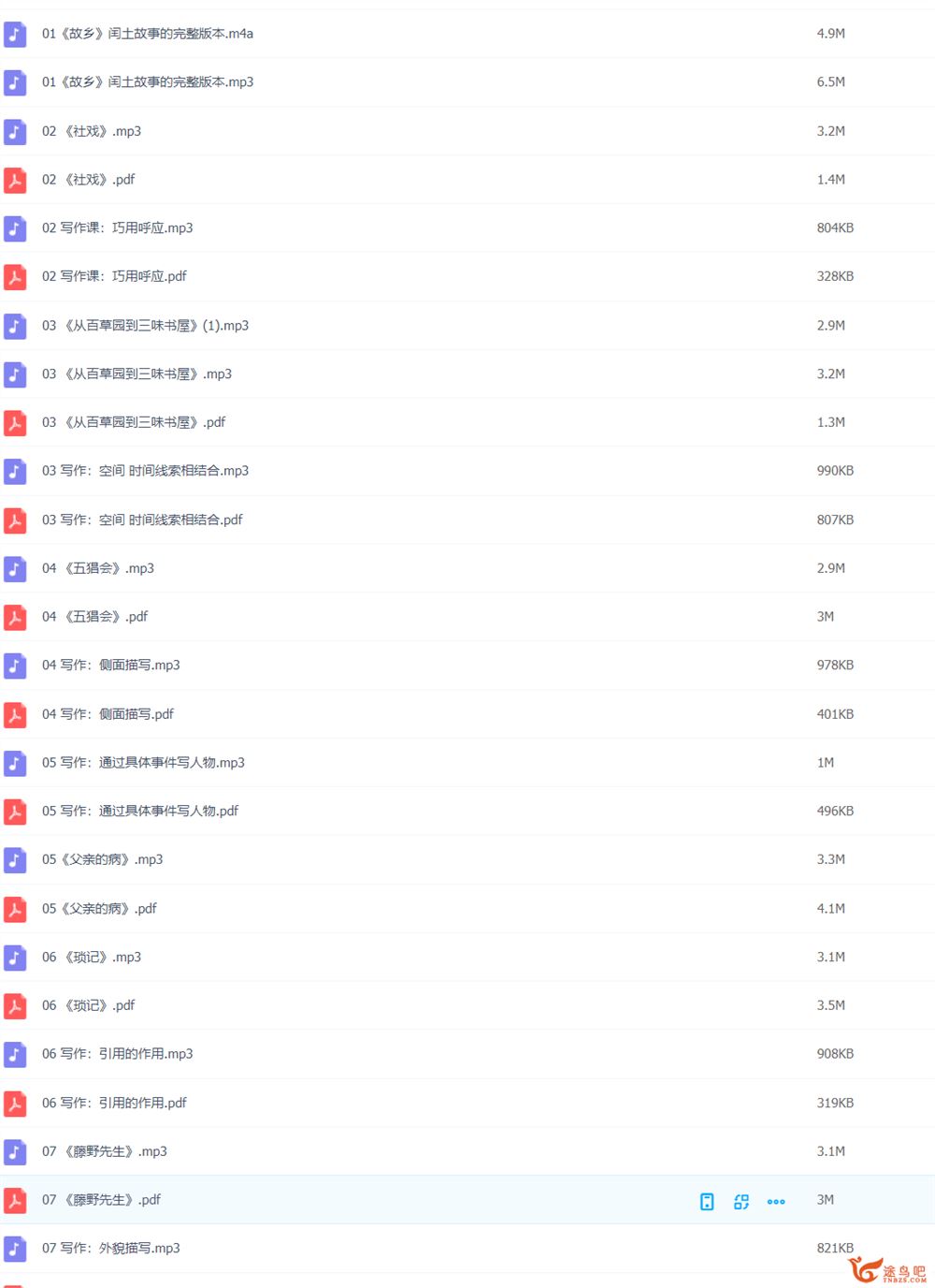 申怡～名师带你读“鲁迅”50讲完结百度网盘下载