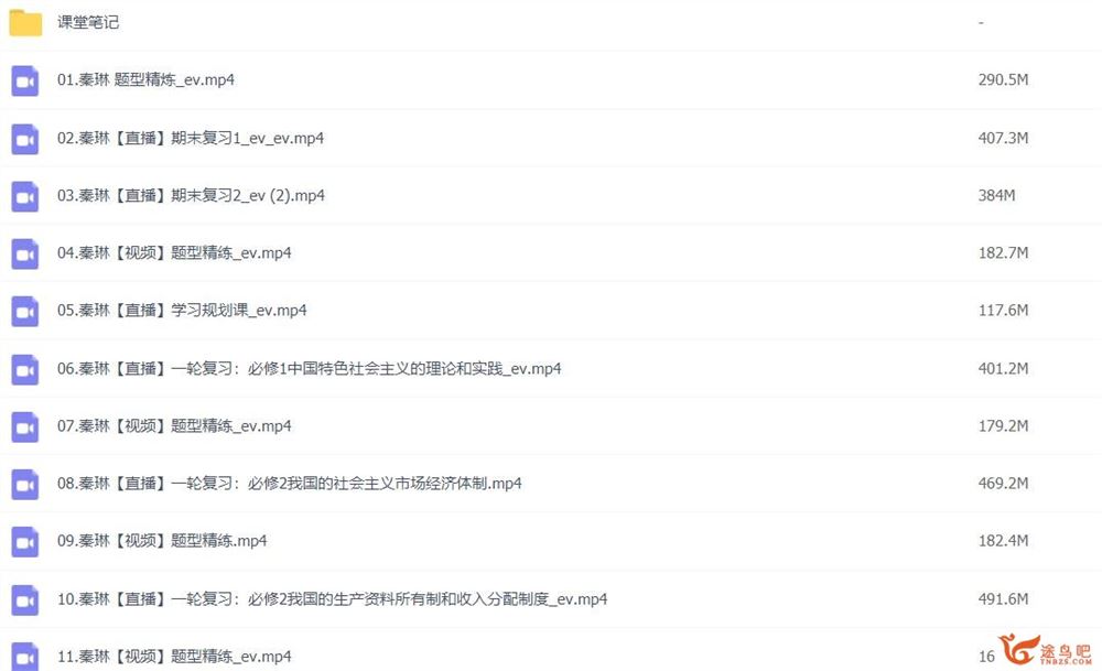 秦琳 2023年高考政治A+二轮复习寒春联报 寒假班 百度网盘分享