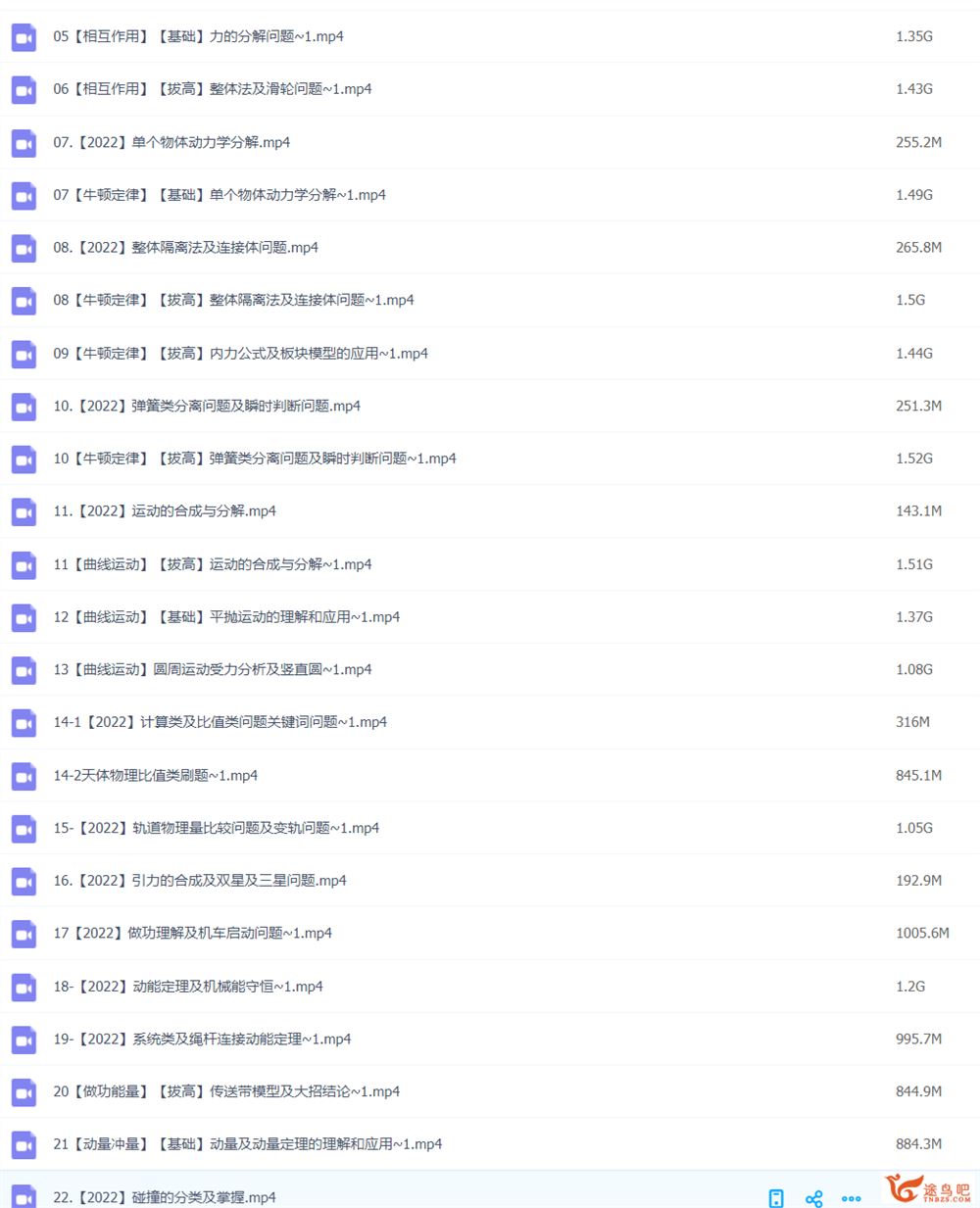 王羽2022高考物理一轮复习暑秋联报 拔高大招班更新完毕