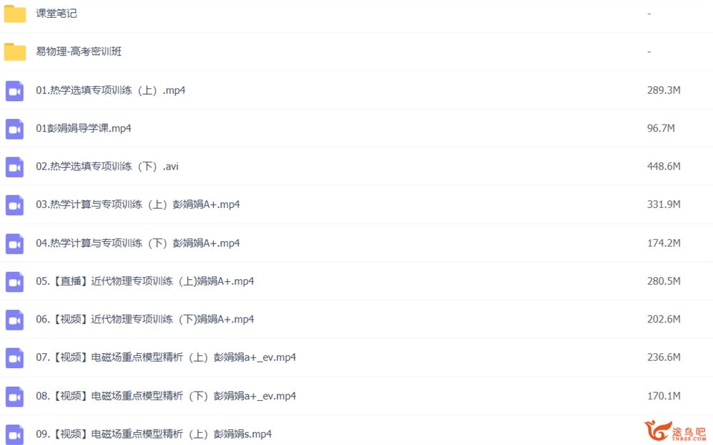 彭娟娟2022届高考物理冲顶班二轮复习联报 春季班