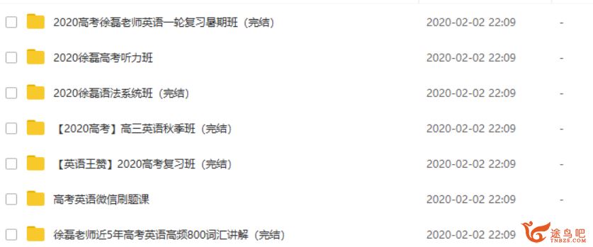 跟谁学【英语徐磊】2020高考徐磊英语一轮复习暑秋联报（完结）全精品视频百度云下载