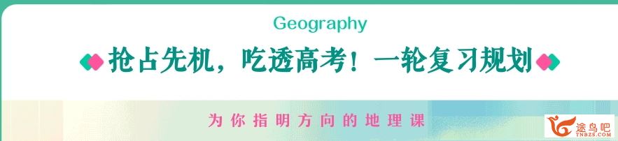 孙国勇2024年高考地理一轮暑秋联报百度网盘 孙国勇地理课怎么样
