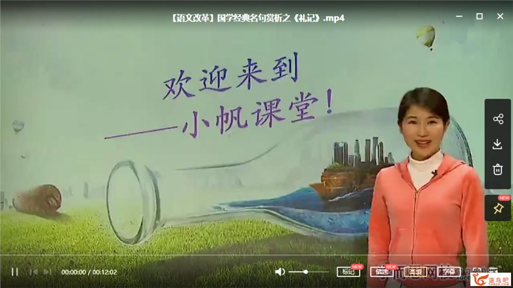 【小帆课堂】国学经典名句赏析 初中语文古文阅读赏析课程资源百度云下载