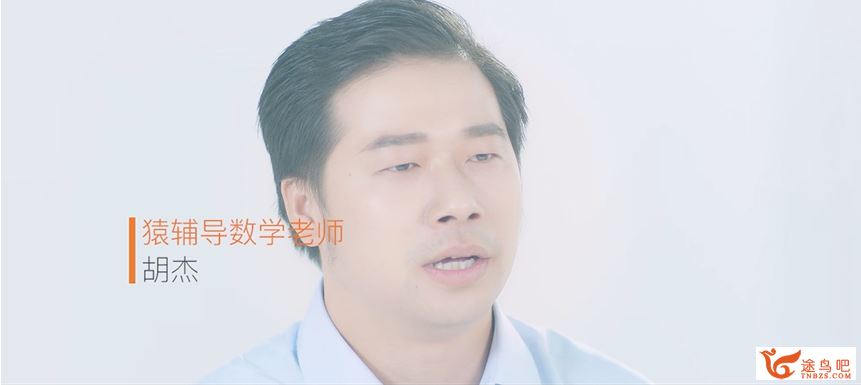 2019猿辅导 高二数学胡杰 春季班 视频资源合集百度云下载