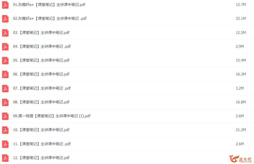 孙竞轩2023寒高一物理寒假尖端班 带笔记完结 百度网盘分享