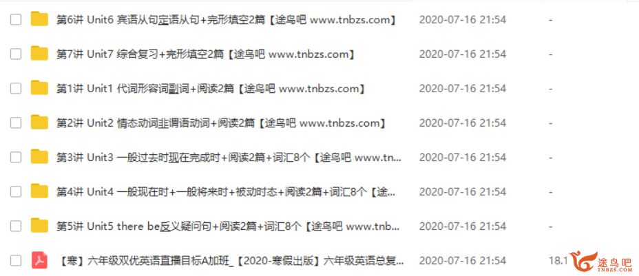 学而思网校 闫功瑾【2020-寒】小学六年级双优英语直播目标A+班（7讲带讲义）资源课程百度网盘下载