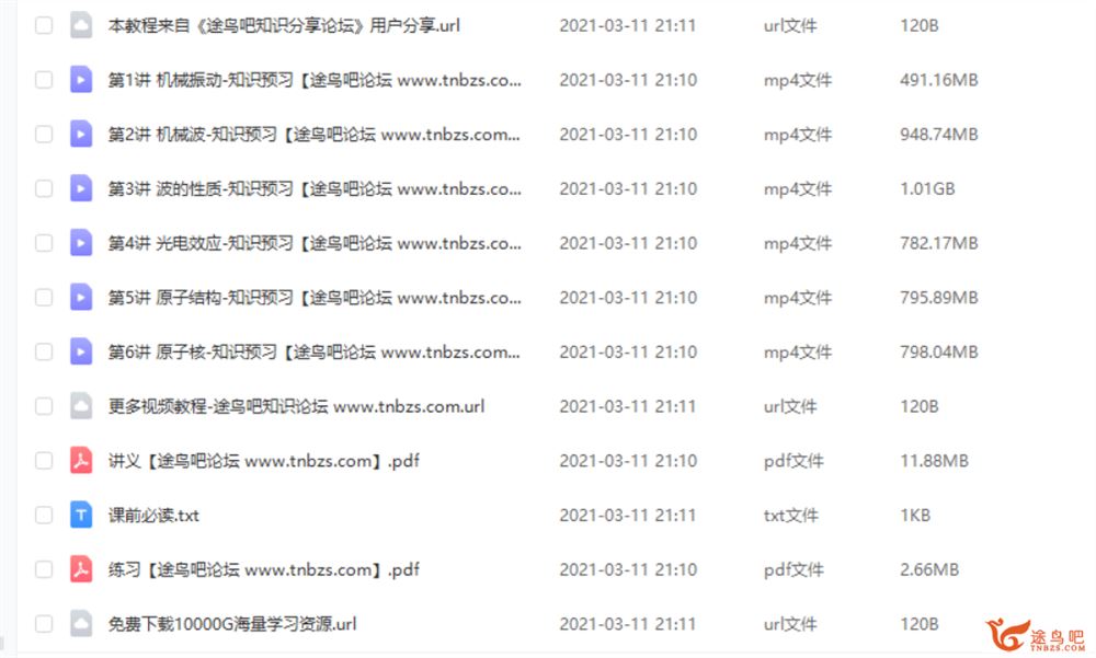 章进物理 2021寒 高二物理目标985寒假班（已完结带讲义）课程视频百度云下载