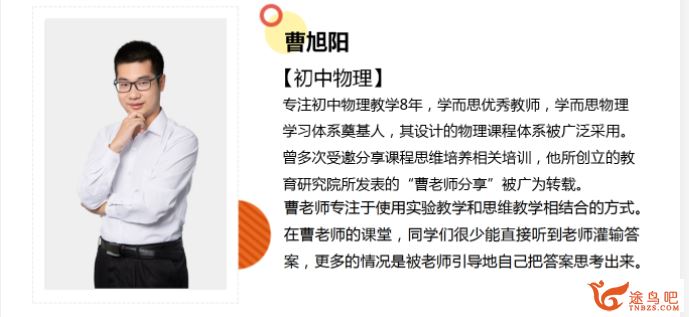 某而思 曹旭阳 2020寒【直播课】初三物理直播目标班课程视频百度云下载