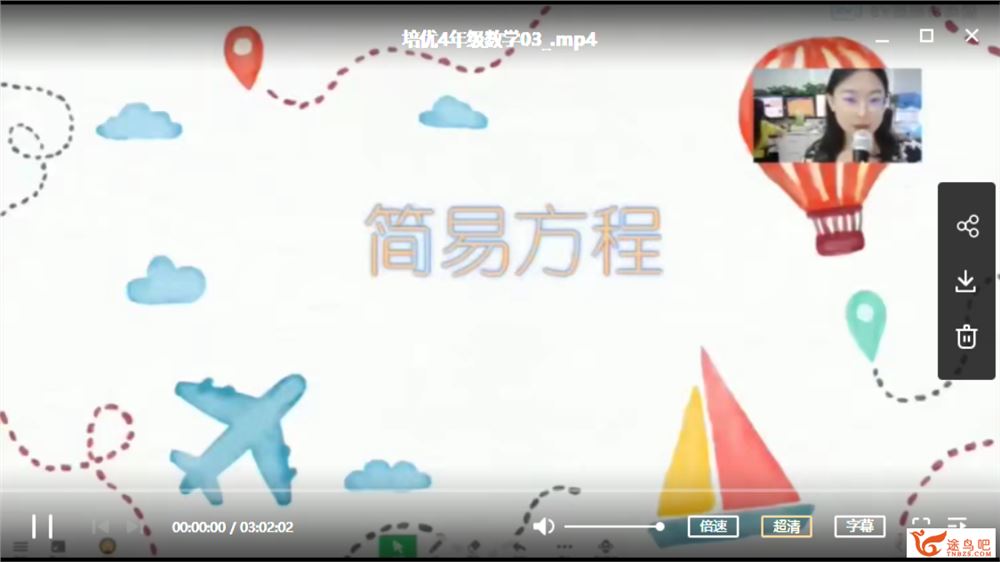某而思 王睿 2020暑 三年级升四年级数学暑期培训班课程视频百度云下载
