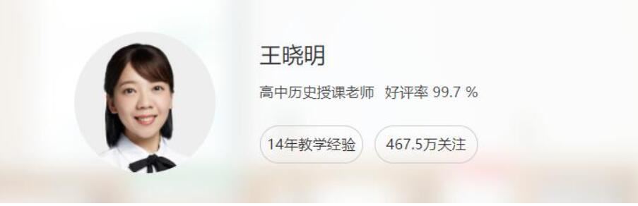王晓明2023高考历史二轮复习寒春联报 寒假班完结 百度网盘下载
