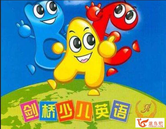 剑桥少儿英语自然拼音一级全集视频课程百度云下载