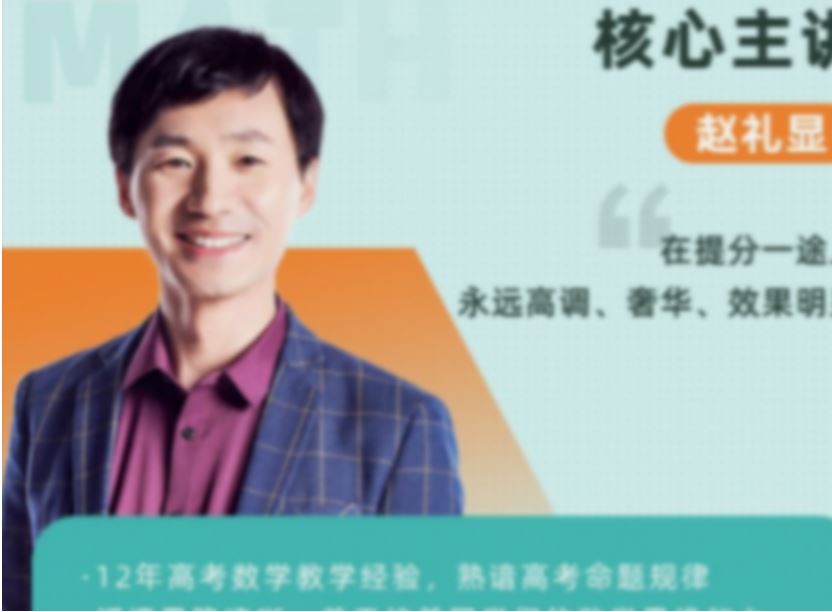 赵礼显2023高考数学一轮复习联报 一轮下