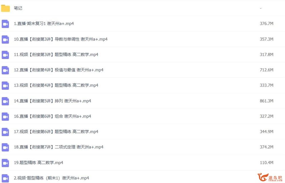 谢天洲2023寒高二数学寒假尖端班带笔记完结 百度网盘分享