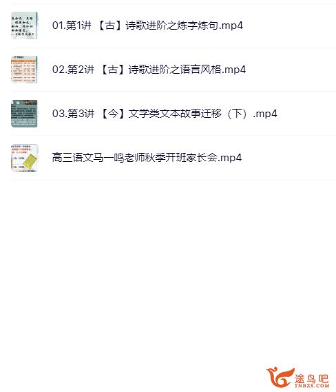 马一鸣2024年高考语文一轮秋季班 马一鸣高考语文百度网盘下载