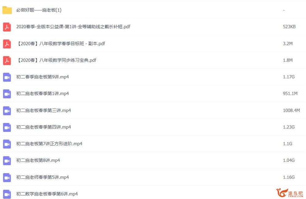 施老板施佳辰 2020春 初二数学春季系统班 9讲带讲义 百度网盘分享