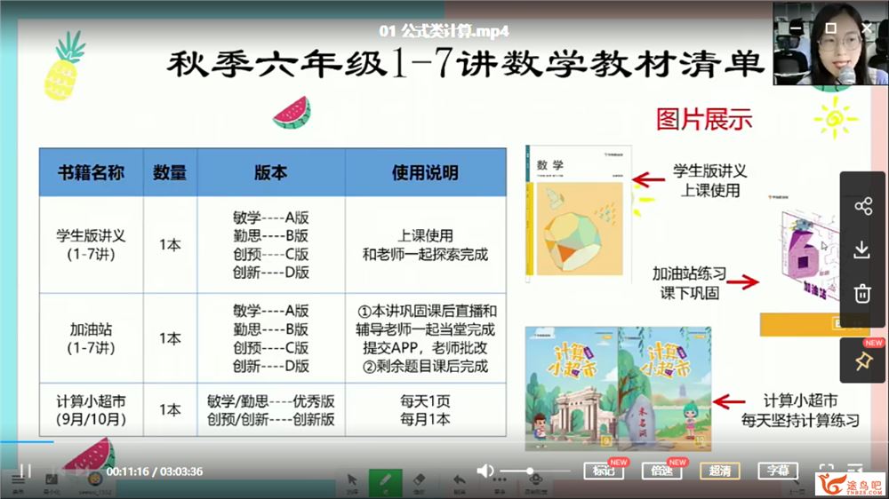 勤思在线-邢永刚 2020秋 六年级数学秋季培训班（8讲带讲义）课程视频百度云下载