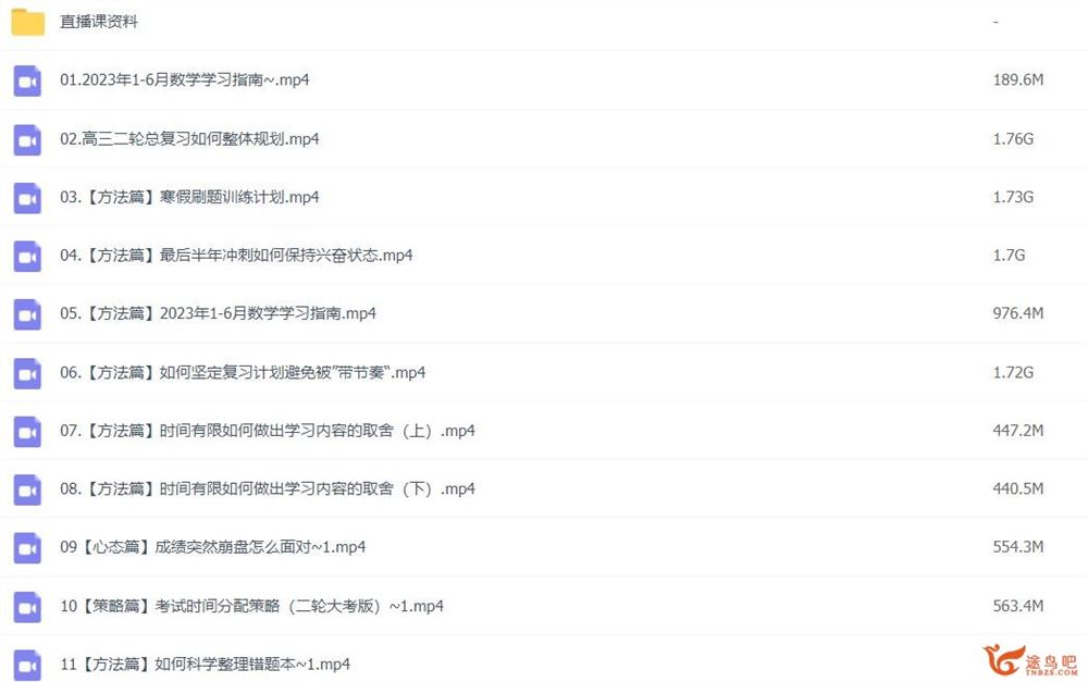 胡源2023年高考数学二轮复习寒春联报二轮知识视频 百度网盘下载