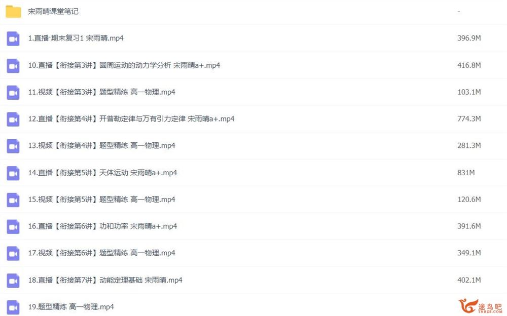 宋雨晴2023寒高一物理寒假尖端班 完结 百度网盘分享