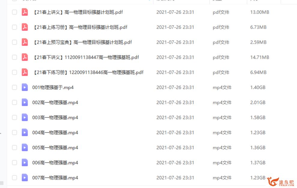 于鲲鹏 2021春 高一物理春季强基班（15讲完结带讲义）课程视频百度云下载