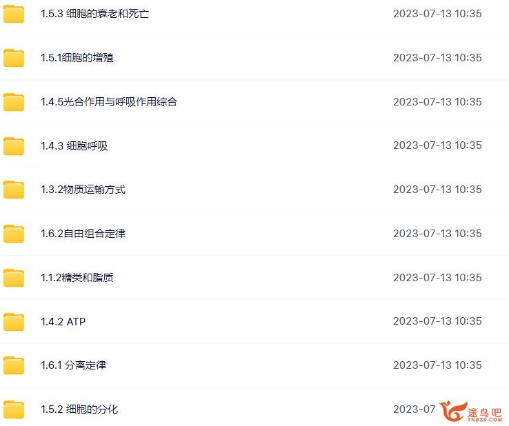 万猛2024年高考生物一轮暑秋联报一轮知识视频更新自由组合定律 百度网盘