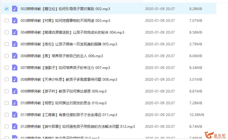 婷婷诗教 婷婷诗教古诗词课堂第一季全课程百度云下载