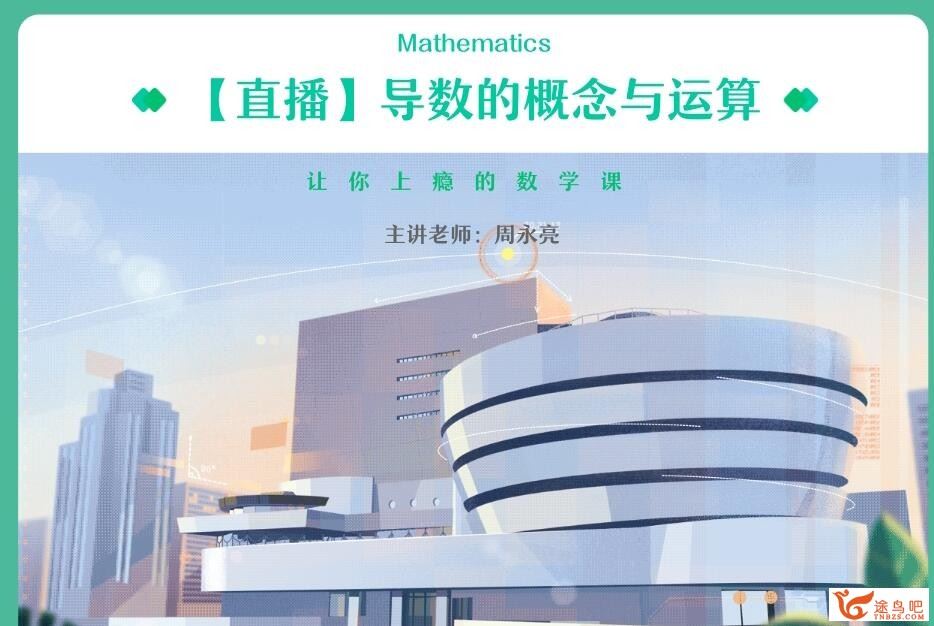 周永亮2023春高二数学课改A春季尖端班 百度网盘下载