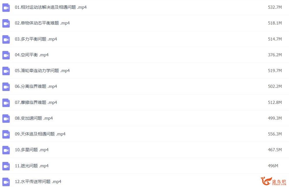 莫荒年2023年高考物理二轮复习寒春联报 二轮知识视频 百度网盘分享