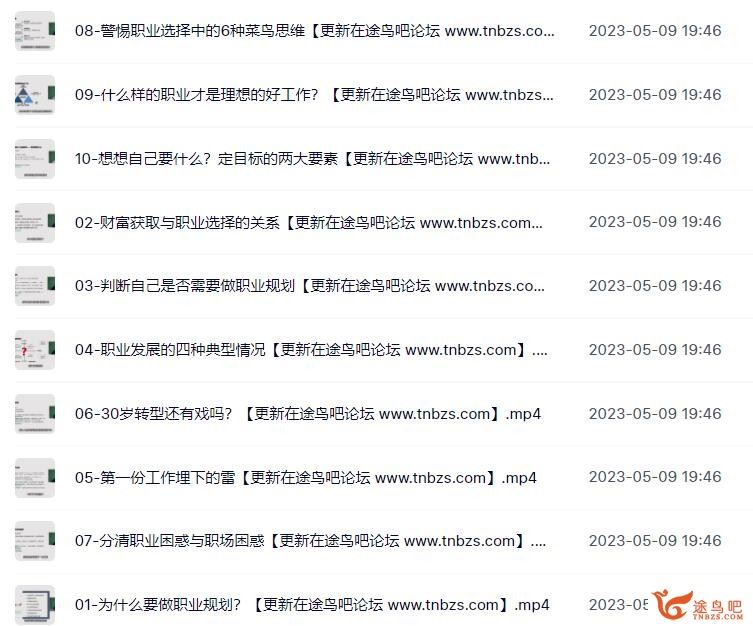 王新宇：职业规划三部曲 10讲百度网盘下载
