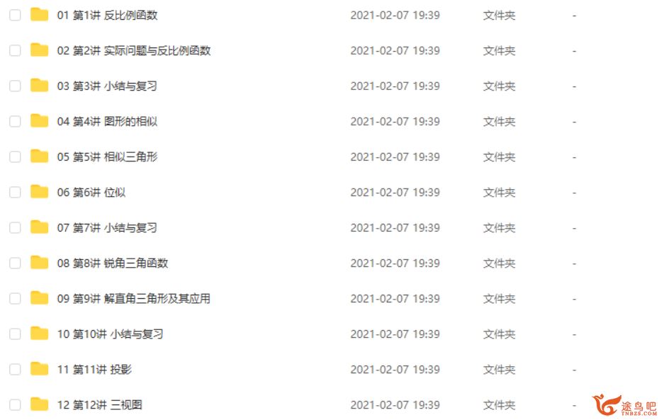 某门中学 王志轩 初中数学九年级下课程视频百度云下载
