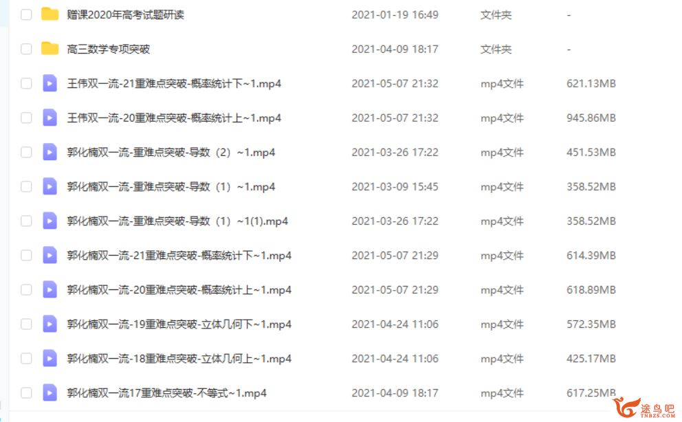2021高考数学 郭化楠数学二轮复习双一流班寒春联报班课程视频百度云下载