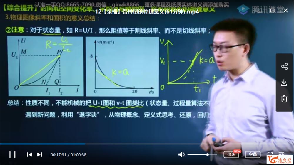 腾讯课堂【物理坤哥】2020高考物理 坤哥物理二轮三轮系统班全系列课程百度云下载