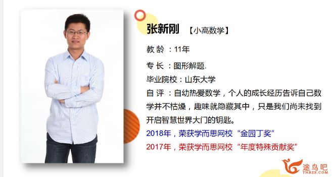 某而思 张新刚 小学六年级数学（人教版）【35讲 带讲义】课程视频百度云下载