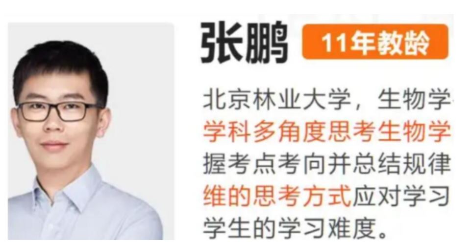 张鹏2024年高考生物全程班一轮暑秋联报直播课 百度网盘分享