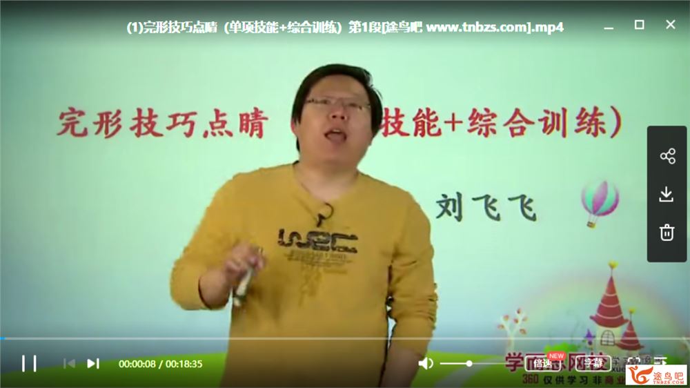 学而思 刘飞飞 初一新生英语年卡目标满分班（外研版）课程视频合集百度云下载