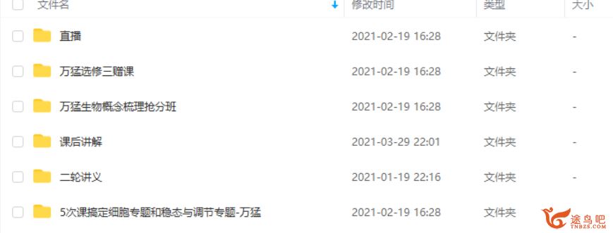 2021高考生物 万猛生物二轮复习联报班课程资源百度云下载